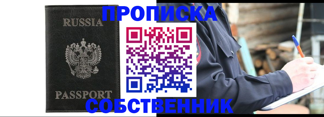 прописка штамп в Котласе