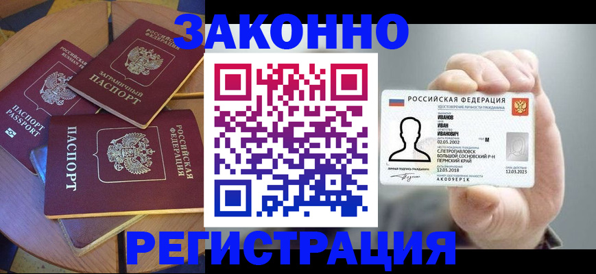 прописка для кредита в Котласе