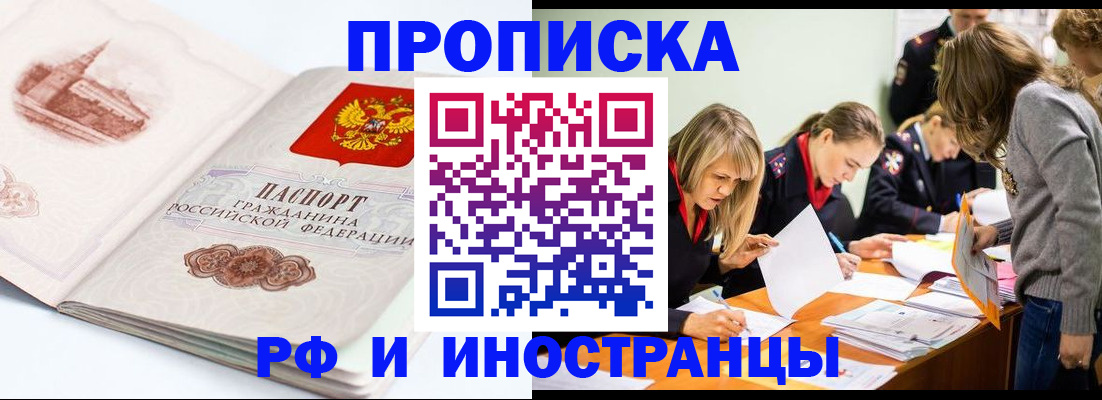 временная регистрация купить в Котласе